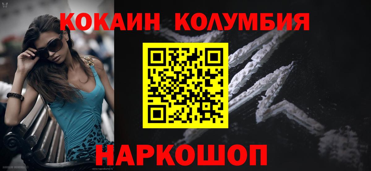 Cocaine Columbia Ахтубинск