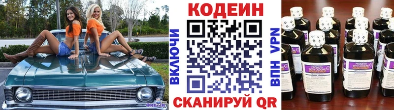 Кодеин напиток Lean (лин)  Ахтубинск 