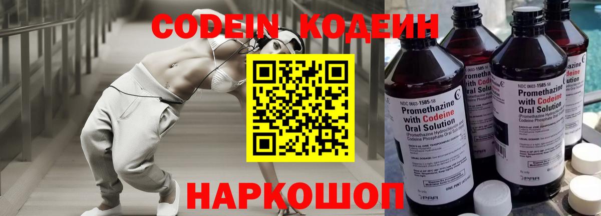 Кодеин Purple Drank  Вход с VPN  Ахтубинск 