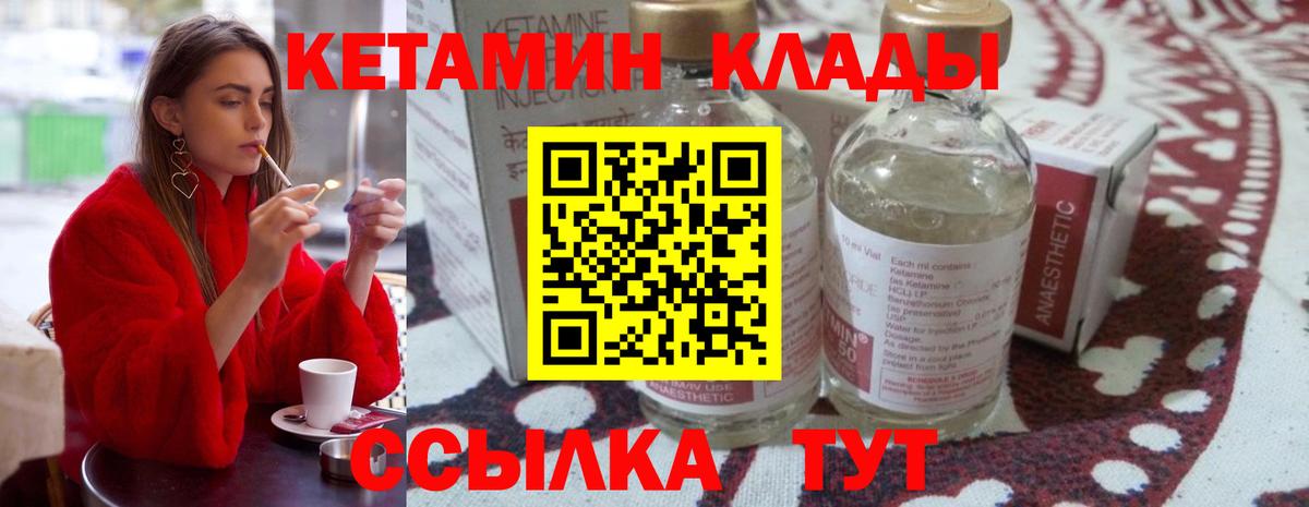 Кетамин ketamine Ахтубинск