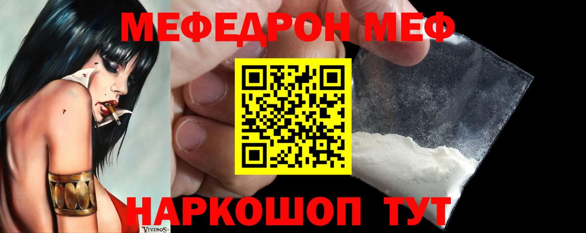 МЕФ VHQ  МЕФ кристаллы  Ахтубинск  МЕФ  МЯУ-МЯУ  Вход с VPN 
