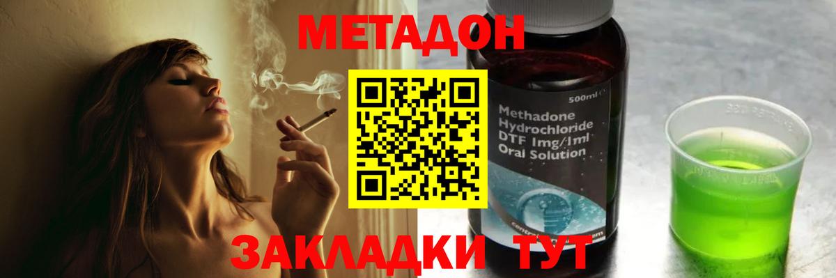 Метадон белоснежный  Вход с VPN  Метадон methadone  Ахтубинск 